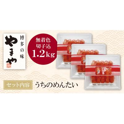 ふるさと納税 福智町 やまや うちのめんたい(切子込)1,200g |  | 01