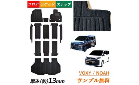 トヨタ 90系 95系 ノア /ヴォクシー /  専用フロアマット ノアとヴォクシー　選択 (ビス留め / マジックテープ留め)  フロアマット フロアーマット ガソリン ハイブリッド カーペットマット カーマット H車8人テープ