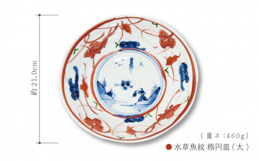 【波佐見焼】楕円皿 大 陶器 食器 3枚セット〈染錦水草魚紋〉直径21cm/陶器 皿 陶磁器 食器 お皿 和柄【ゆい窯】 [OAO005]