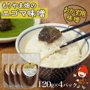 【ふるさと納税】もりやま畑のエゴマ味噌 120g×4パック おかず用味噌 エゴマ油 えごま油 みそ 味噌 調味料 惣菜 大分県 中津市 送料無料／熨斗対応可 お歳暮 お中元 など