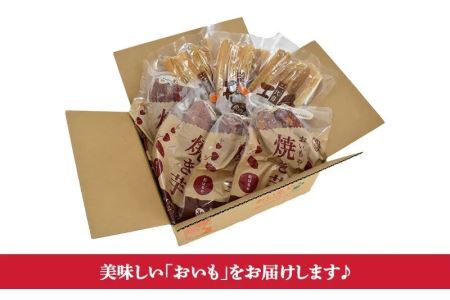 おいもや の「 二代目干し芋 」×３袋「 紅はるか 焼き芋 」４袋セット おいもや 角 角切り スティックタイプ 5858