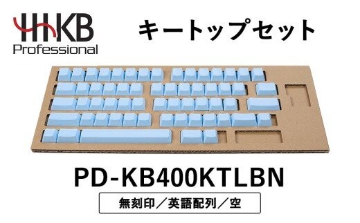 HHKBキートップセット（空）英語配列/無刻印 | 家電 キーボード パソコン PC 静電容量無接点 国産 国内製造 PFU HHKB