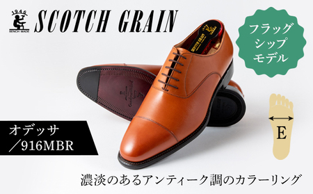 革靴 スコッチグレイン オデッサ 916MBR 革靴 26.5cm