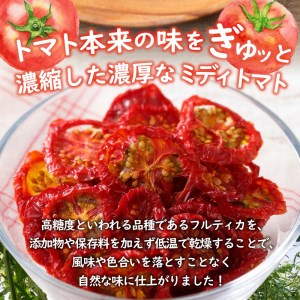玉城町産「ドライトマト」30g×4袋 【無添加】