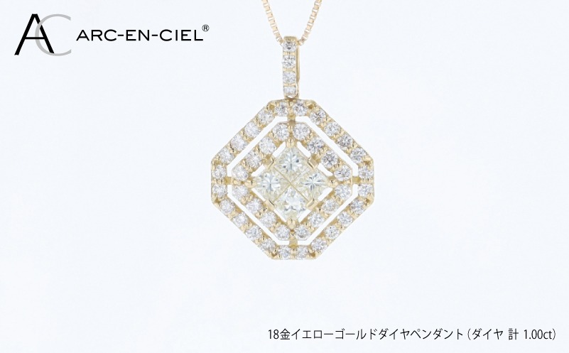 J092 アルカンシェル18金YGダイヤペンダント（計 1.00ct）【鑑別書付き ジュエリー プレゼント ギフト ファッション アクセサリー 贈り物 贈答 お祝い 記念日】