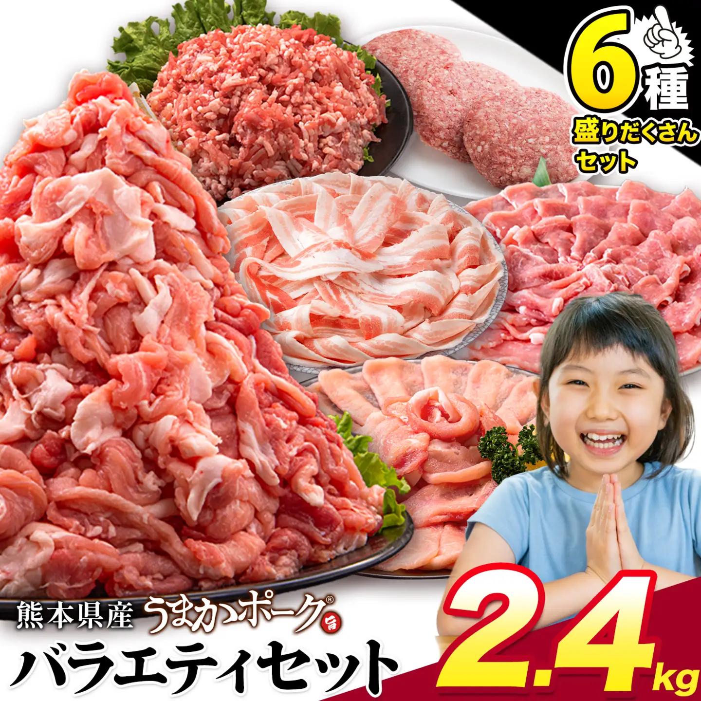 豚肉 バラエティセット 2.4kg 豚バラ 豚肉