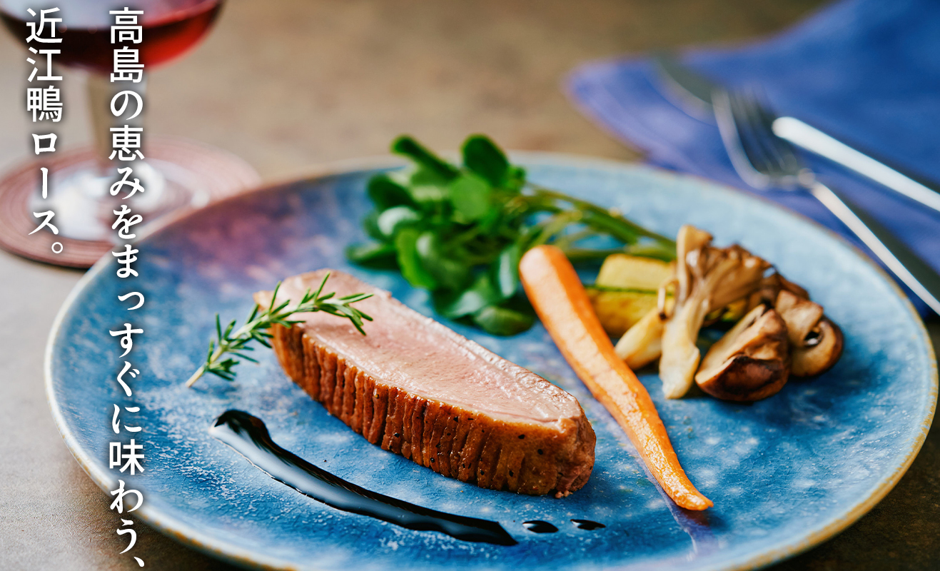 【A-247】株式会社グッドワン　近江鴨ロース（ステーキカット）×4枚（1枚：約350〜400g）【高島屋選定品】