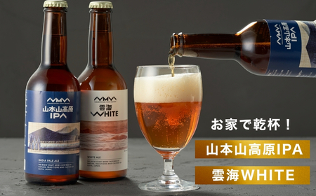 クラフトビール 定番3種飲み比べ 計3本(330ml×各1本)  山本山高原ブルワリー/ クラフトビール クラフトビール クラフトビール クラフトビール クラフトビール