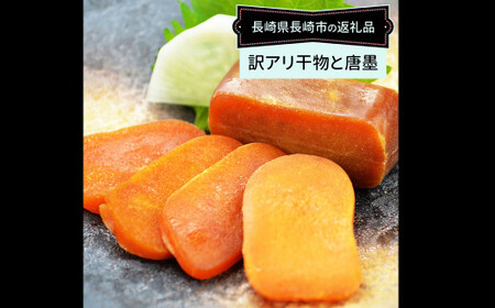 【全3回定期便】長崎加工 訳ありおまかせ干物 4種類 (12枚) と カラスミ 詰め合わせ ／ セット 詰合せ ひもの 海鮮 魚介 乾物 魚 長崎県 長崎市
