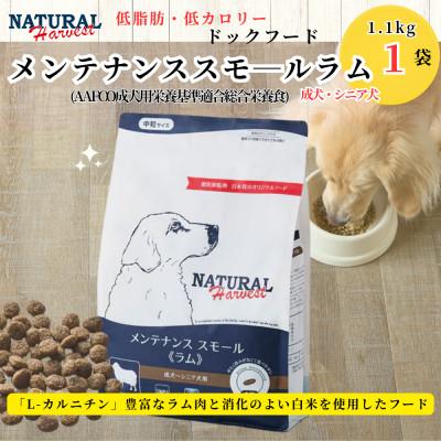 ふるさと納税 佐倉市 メンテナンススモールラム 1.1kg