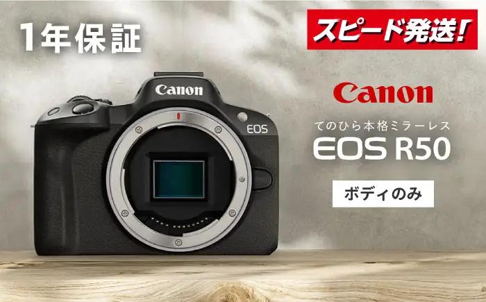 Canon カメラ EOS R50 ボディのみ ブラック [MA23] ミラーレスカメラ キャノン EOS R50
