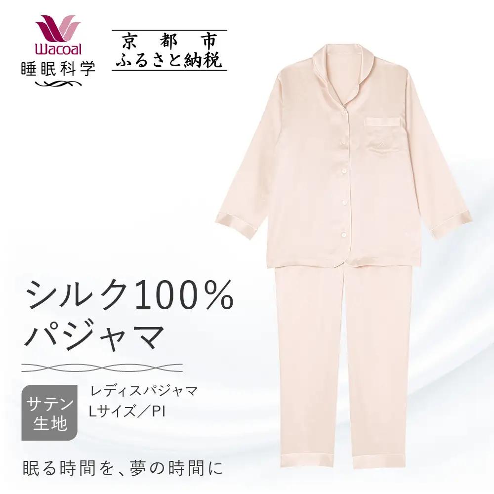 【ワコール/睡眠科学】シルク100％サテン レディスパジャマ＜Lサイズ/PI＞｜ナイトウエア パジャマ 眠る時間を夢の時間に 人気