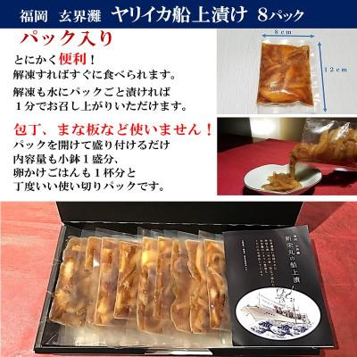 ふるさと納税 福津市 ヤリイカ船上漬け 8パック 冷凍[F4022s] |  | 02