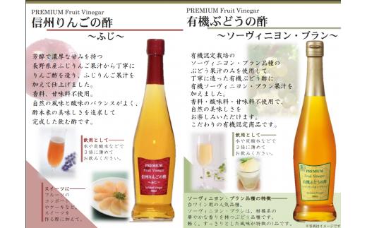 酢 プレミアムフルーツビネガー 信州りんごの酢と有機ぶどうの酢セット 260