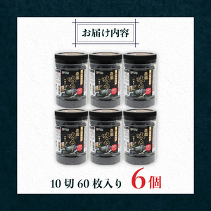 瀬戸内海産厳選味のり 6個入 (10切 60枚) | 海苔 のり 焼き海苔 高知県 南国市