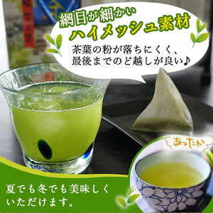 水出し緑茶ティーバッグ3袋セット※ポスト投函_LC-C305_(都城市) 緑茶 水出し テトラ型ティーバッグ ポスト投函