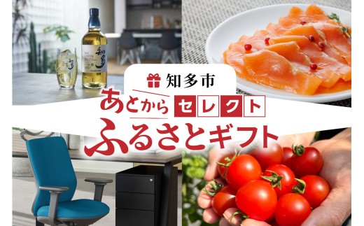 あとからセレクト【知多市ふるさとギフト】9万円分｜おまかせ ギフト ギフト券 ポイント 交換 カタログ カタログギフト あとから選べる 後から チケット 愛知県 知多市