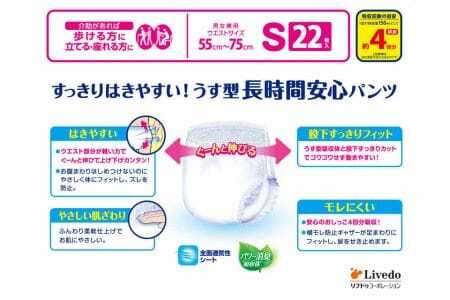 リフレ　はくパンツうす型長時間安心Ｓ２２枚×２パック