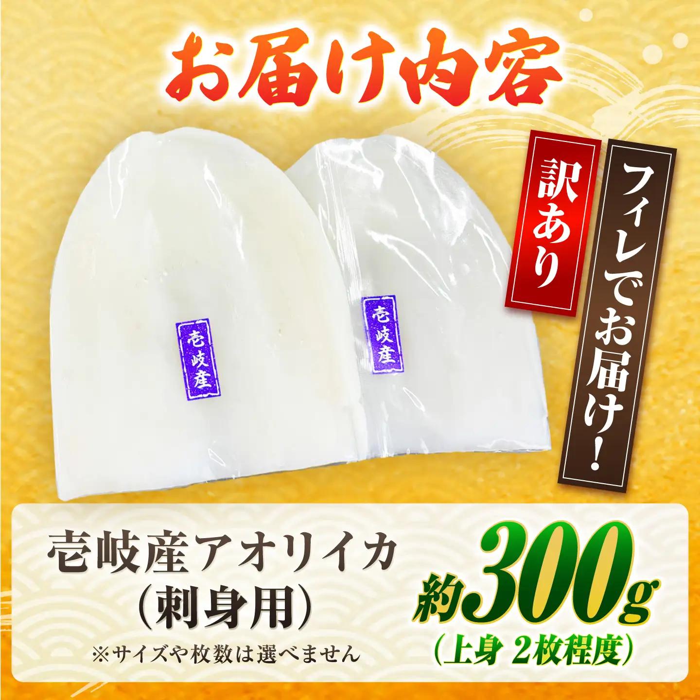 訳あり アオリイカ（刺身用） 300g [JCC027] イカ FN-Limited-PR