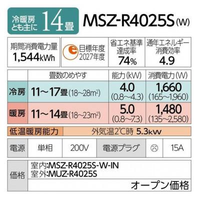 ふるさと納税 静岡市 三菱電機エアコン霧ヶ峰 Rシリーズ 25年モデル (14畳用/200V/ピュアホワイト)標準設置工事 |  | 03