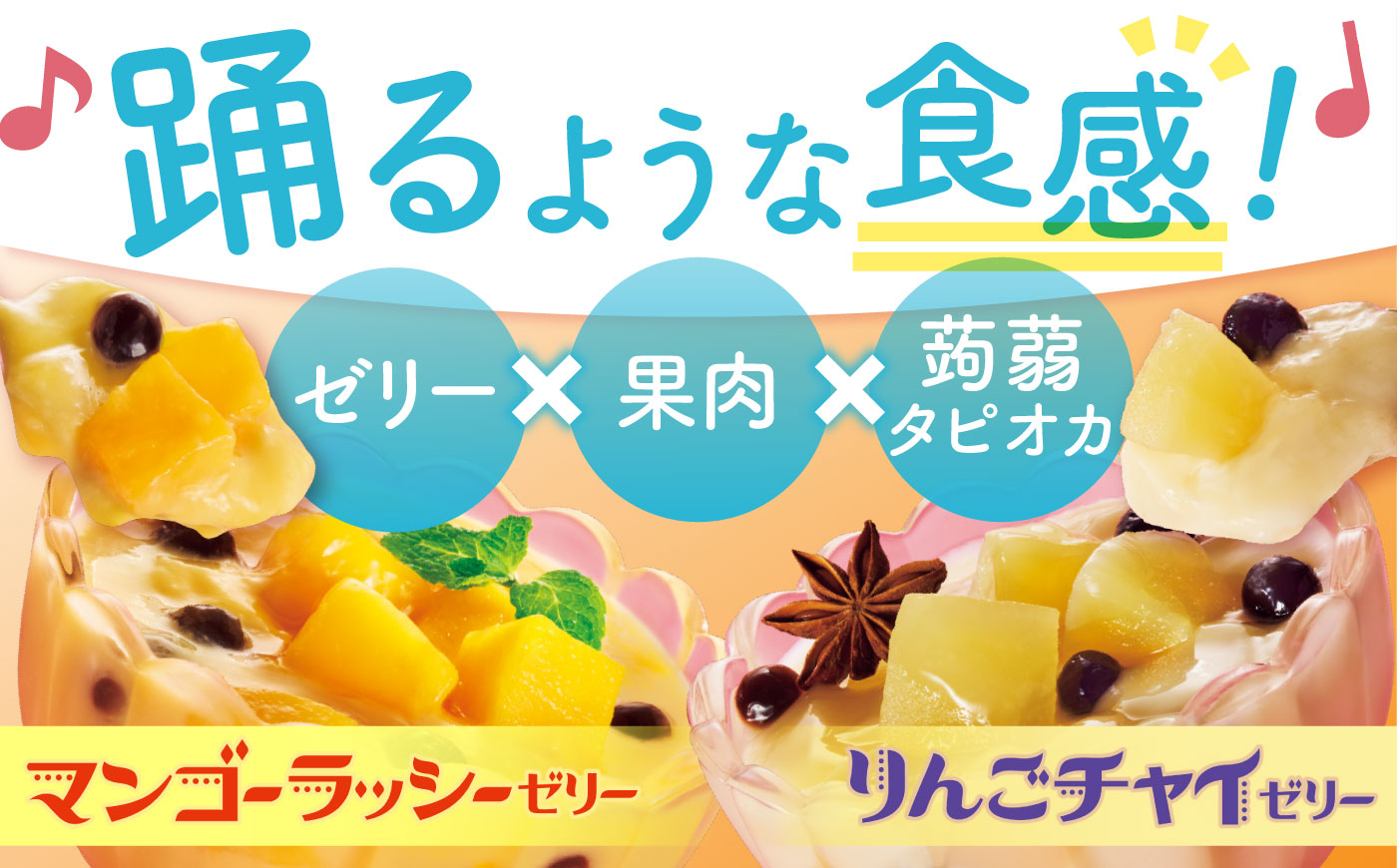 たらみ Dessert 230g 2種×各18個 計36個セット（マンゴーラッシーゼリー・りんごチャイゼリー） / ゼリー ぜりー フルーツゼリー 果実ゼリー 果物 フルーツ ふるーつ くだもの 食べ