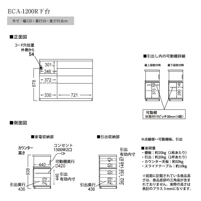 食器棚 カップボード 組立設置 ECA-1200Rカウンター [No.611]