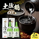 【ふるさと納税】土佐鶴 純米大吟醸 720ml 2本 日本酒 地酒 【近藤酒店】[ATAB162]