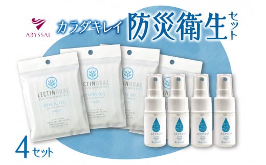 カラダキレイ防災衛生セット３日用
