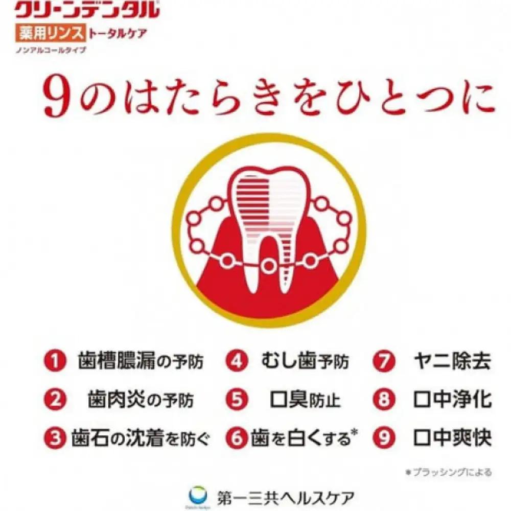 クリーンデンタル 薬用リンス トータルケア 450ml 3本セット　ハミガキ デンタルケア フッ素 　虫歯・ 口臭・歯周病予防 日本製｜ハミガキ
