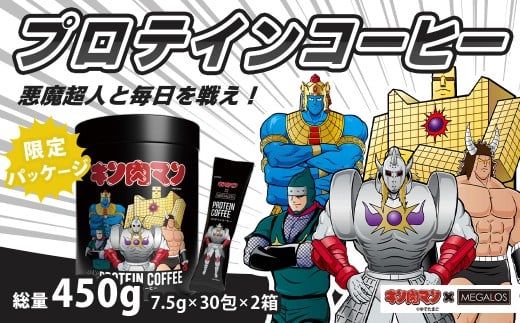 メガロスプロテインコーヒー　キン肉マン特別パッケージ 悪魔超人 ver ２か月分  (7.5g×30包×2箱）セット | プロテイン 健康食品 美容 ダイエット体づくり 筋トレ パフォーマンスアップ コーヒー プロテインコーヒー プロテイン 珈琲 手軽 簡単 タンパク質 たんぱく質 スポーツ 身体 体  サプリ サポート 静岡 伊豆静岡 伊豆 izu | 