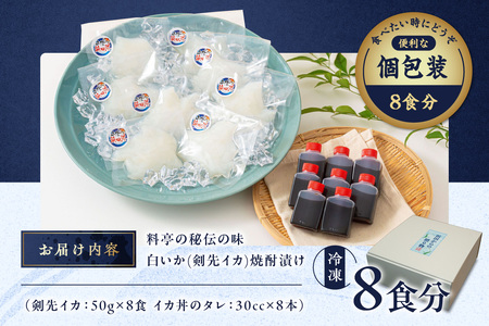 料亭の秘伝の味 白いか（剣先イカ）焼酎漬け丼 魚介類 魚貝類 イカ 剣先イカ 漬け丼 焼酎漬け丼 料亭の味 おうちごはん お手軽 本格 簡単調理 【087_1736】