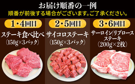 【牧場直送】【6回定期便】佐賀県産和牛 贅沢 ステーキ食べ尽くし【有限会社セントラル牧場】[IAH081]