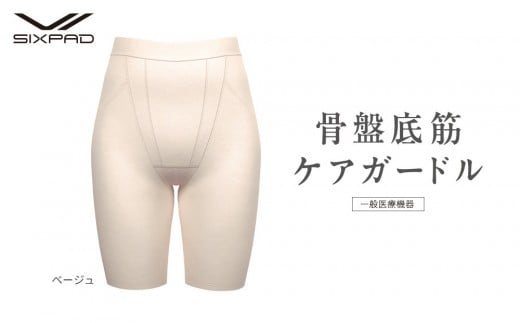 【ベージュ Sサイズ】SIXPAD 骨盤底筋ケアガードル
