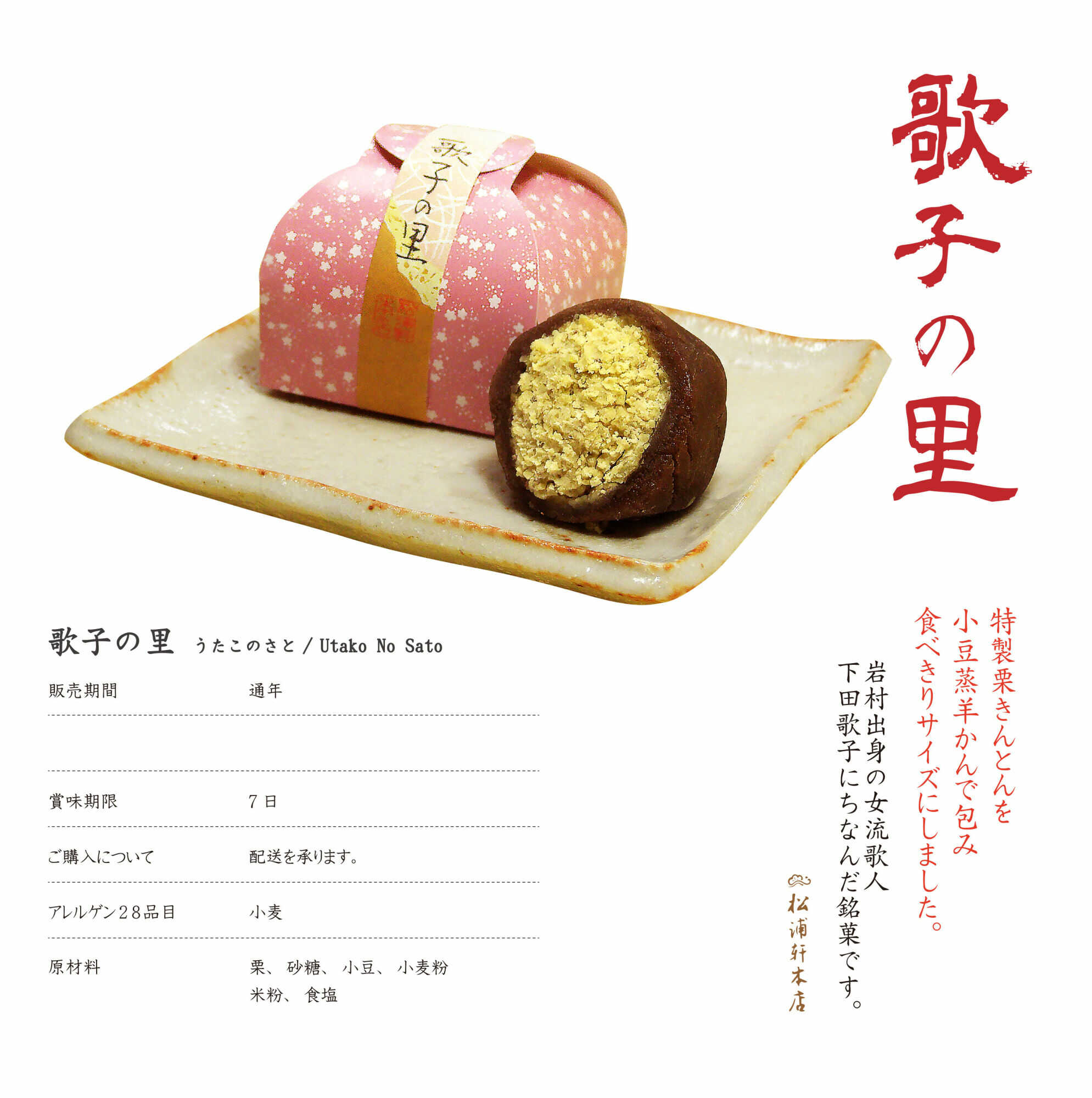 歌子の里セット(大)