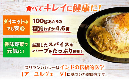 【全3回定期便】 スニルのアーユルヴェーダ　スリランカカレー（マイルドスパイス）200g×5食 日田市 / 株式会社OTOGINO[AREF152]