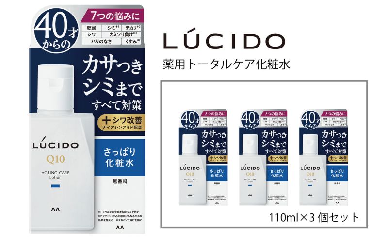  マンダム ルシード 薬用 トータルケア 化粧水 3個セット MA-24[ LUCIDO 男性化粧品 おしゃれ 日用品 ]