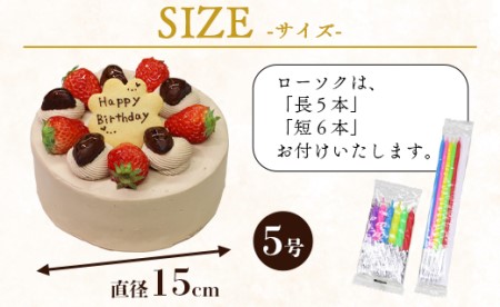 苺屋 誕生日ケーキ 生クリーム(チョコ)5号 メッセージ付き it-0066