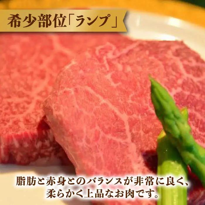 佐賀牛ランプ ステーキ 240g 赤身ステーキ [UCV005]