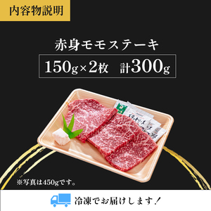 国産牛肉 京都姫牛 赤身ステーキ 300g（150g×2枚）【 赤身 ステーキ 肉 国産 牛肉 赤身 ステーキ 肉 国産 牛肉 赤身 ステーキ 肉 国産 牛肉 赤身 ステーキ 肉 国産 牛肉 赤身 ス