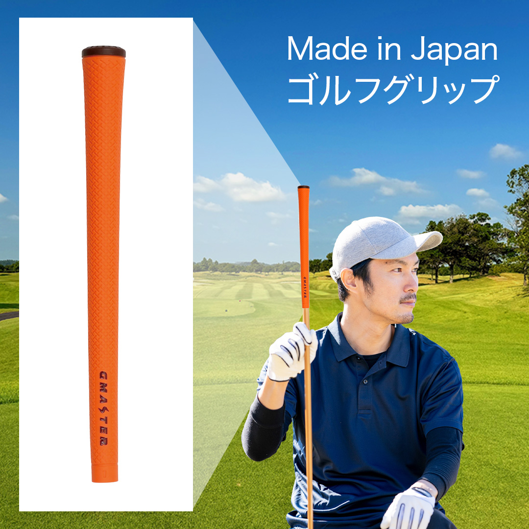 GMASTER GOLFGRIP ( スタンダード ) オレンジ × チョコレート 10本 ゴルフ グリップ ゴルフグリップ 日本製