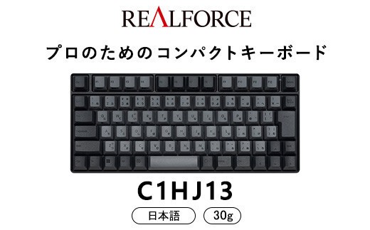 
東プレ REALFORCE RC1 コンパクトキーボード 日本語配列 30g（型式：C1HJ13）
