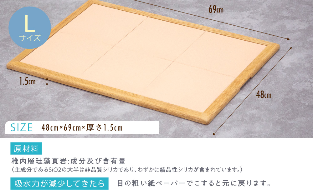 珪藻土バスマット すきっと Lサイズ 48cm × 69cm × 厚さ1.5cm