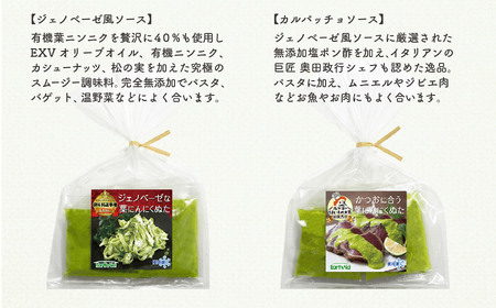 葉にんにくぬた2種  (ジェノベーゼ 風・かつお に合う)  食べ比べセット