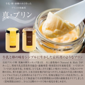 【 プリン研究所 】 おすすめ プリン セット6種 ソース12種 2セット プリン 