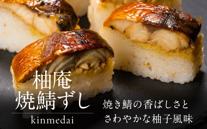 すし飯と柚が見事に調和した絶妙の味