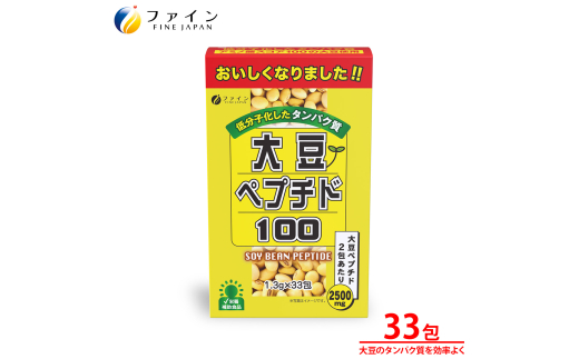 【ファイン】大豆ペプチド 33包入 | 大豆ペプチド パウダー サプリ 大豆 たんぱく質補給 アミノ酸 栄養補給 スポーツ トレーニング 筋トレ 運動後 ダイエット ボディメイク 料理に使える いつもの食事にプラス 手軽 摂取 健康志向 運動 食事制限中 植物性たんぱく プロテイン代替 国産 日本製 健康食品 セット まとめ買い 継続用 兵庫県 上郡町