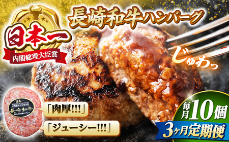 3回定期便 ハンバーグ 10個＜株式会社 黒牛＞CBA029 ハンバーグ ハンバーグ 和牛ハンバーグ ハンバーグ ハンバーグ ハンバーグ