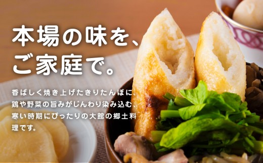 ふるさと大館セットB（きりたんぽ鍋とお惣菜セット）