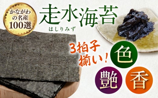 焼き海苔 のり彩セットA  やきのり ノリ  横須賀【丸良水産】 [AKAB001]