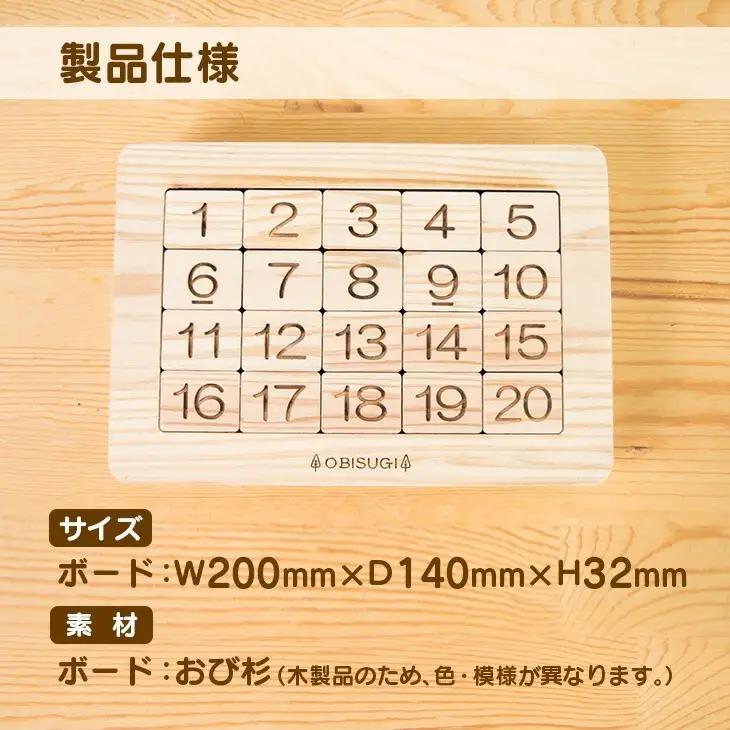 木製 知育玩具 おもちゃ 数字 パズル 雑貨 日用品 インテリア 教育 飫肥杉 おび杉 学び 学習 安全 オモチャ 五感 豊かな感性 思考力 創造力 集中力 バランス力 オンリーワン 幼児 キッズ 脳